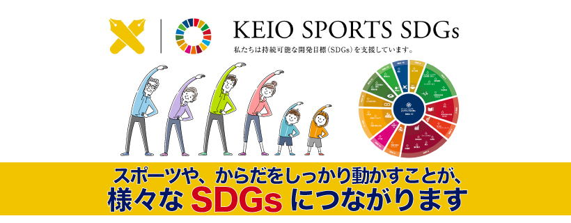 プラス テン から始める健康づくり オンラインラジオ体操sports Sdgs クイズ Keio Sports Sdgs