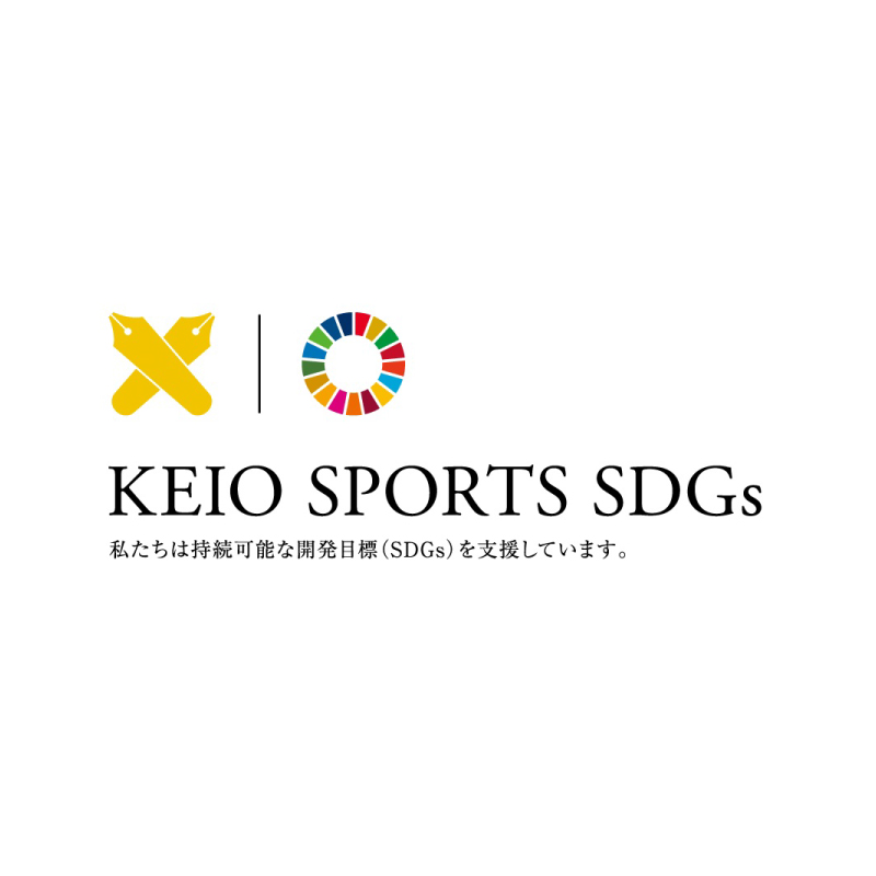 KGRIのWebサイトにKEIO SPORTS SDGsのページが公開